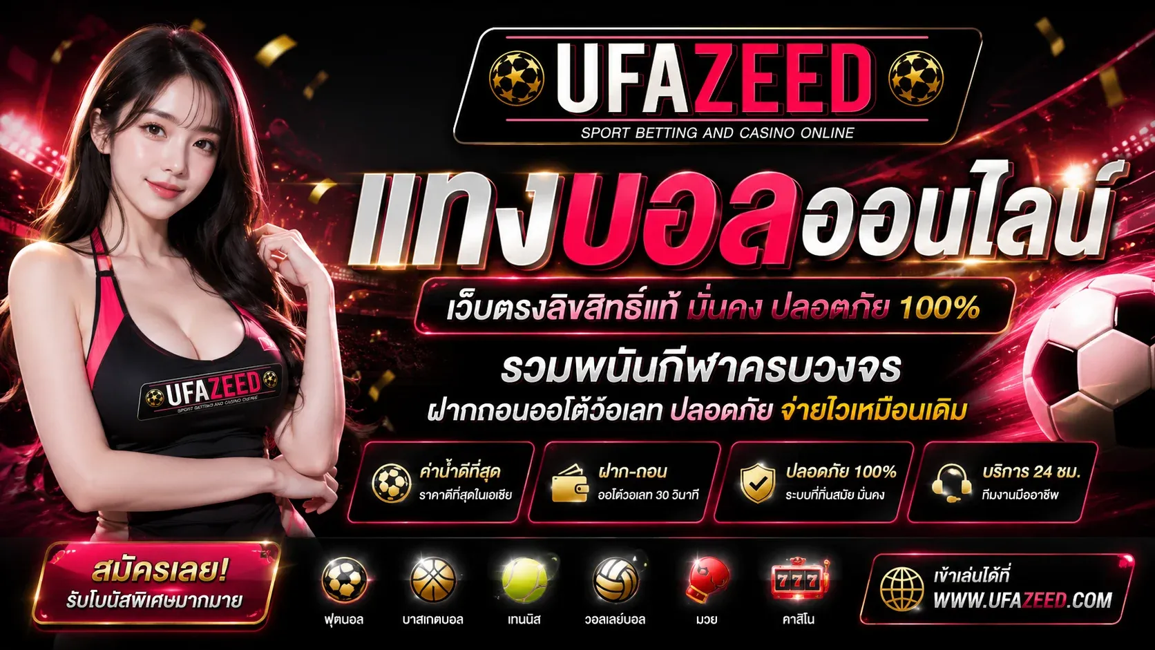 แบนเนอร์ ufazeed
