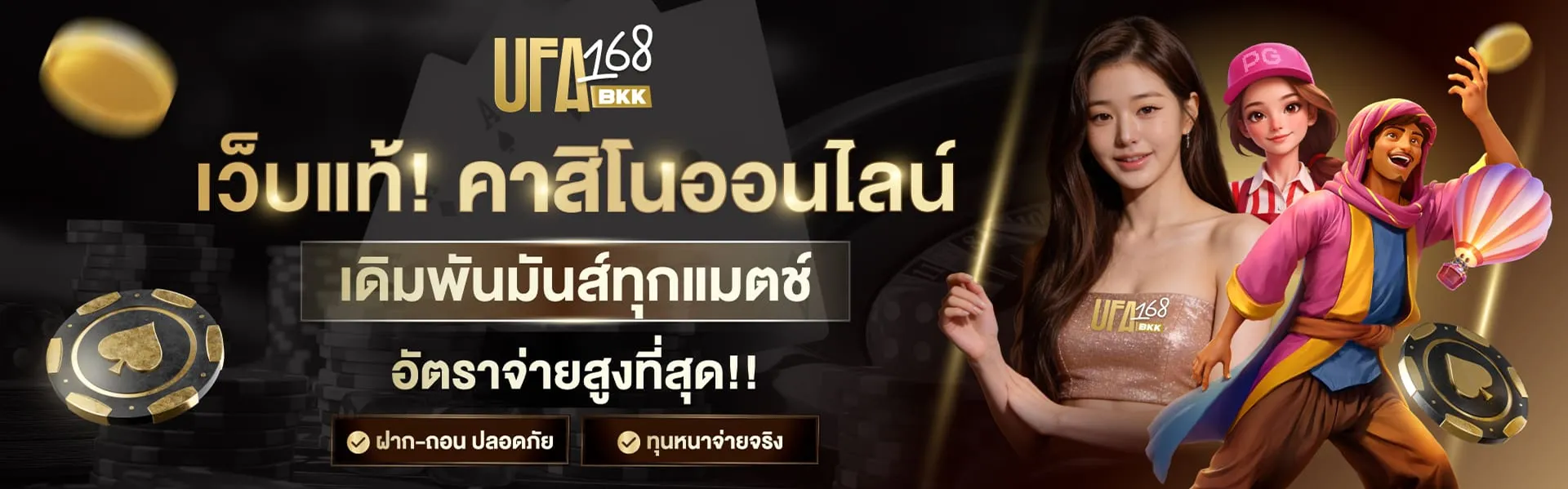 แบนเนอร์ ufa168bkk