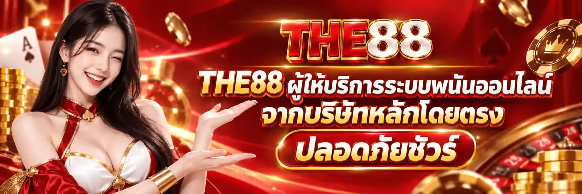 แบนเนอร์ the88