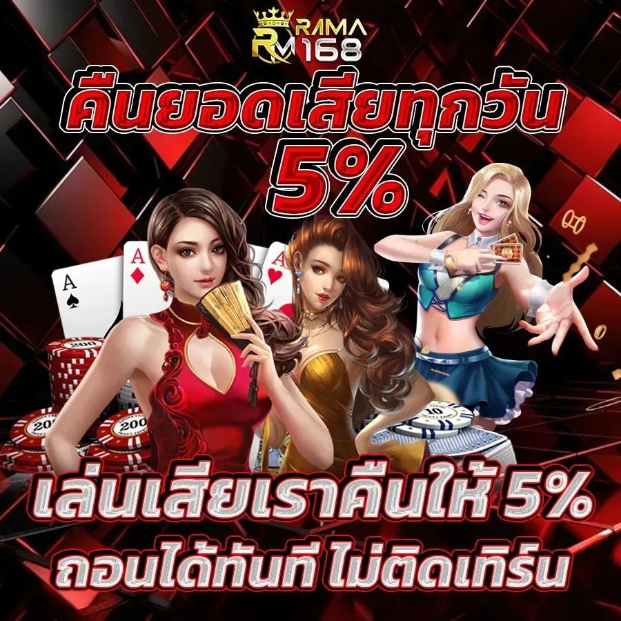 โปรโมชั่น 1 rama1688
