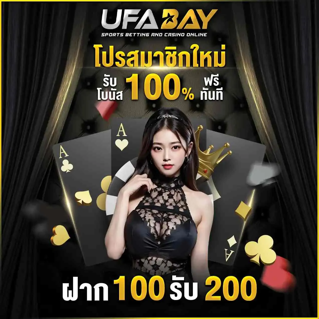 โปรโมชั่น 2 ufabay