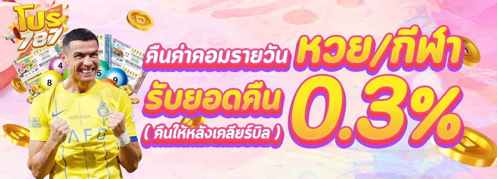 โปรโมชั่น 2 pro787