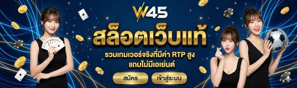 แบนเนอร์ w45