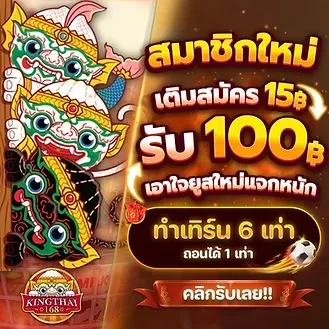 โปรโมชั่น 1 kingthai168