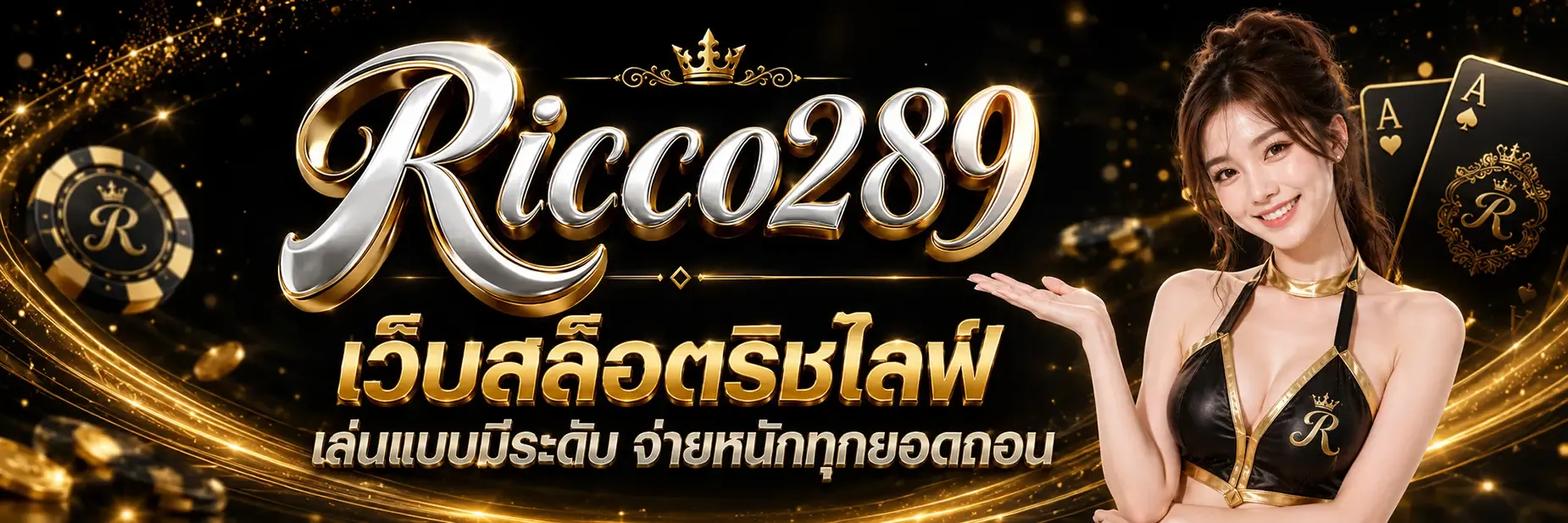 แบนเนอร์ ricco289