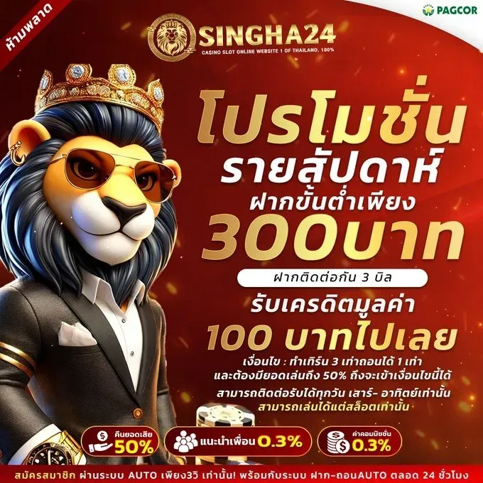 โปรโมชั่น 2 singha24