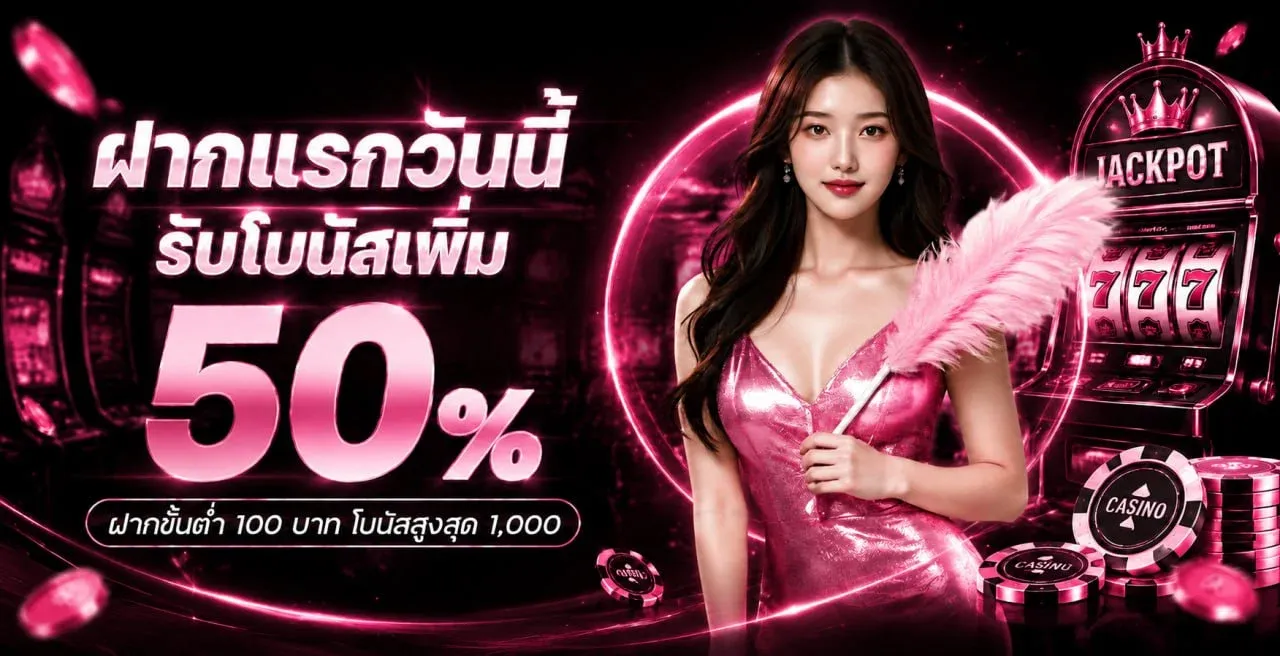 โปรโมชั่น 3 wink123plus