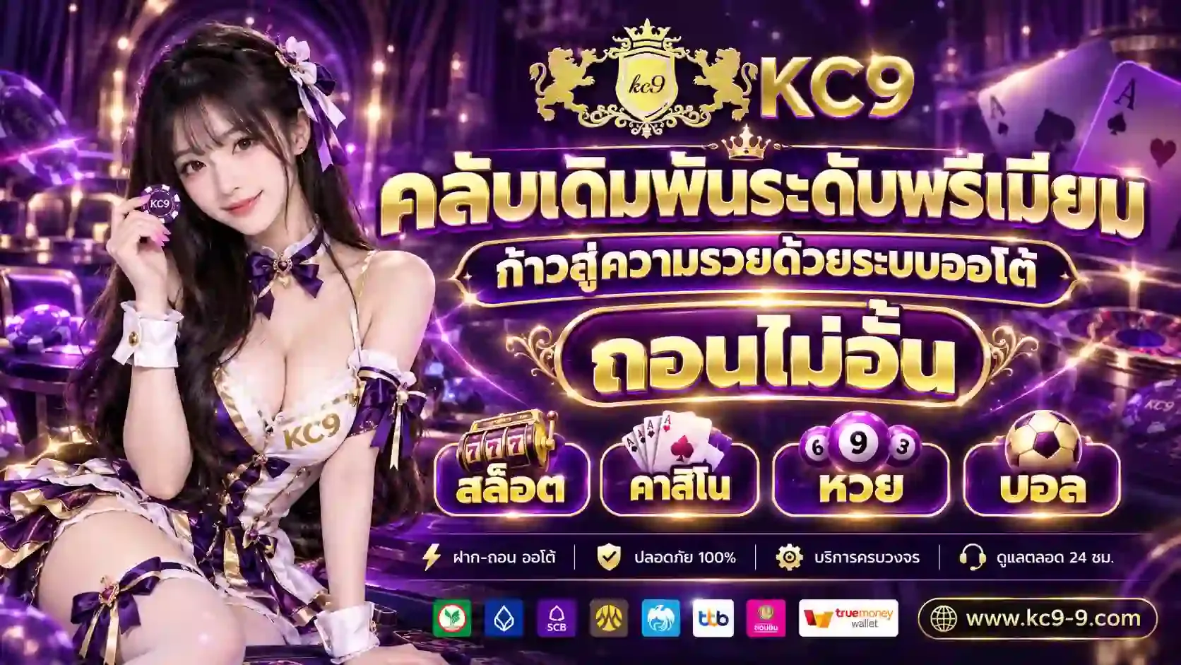 แบนเนอร์ kc9