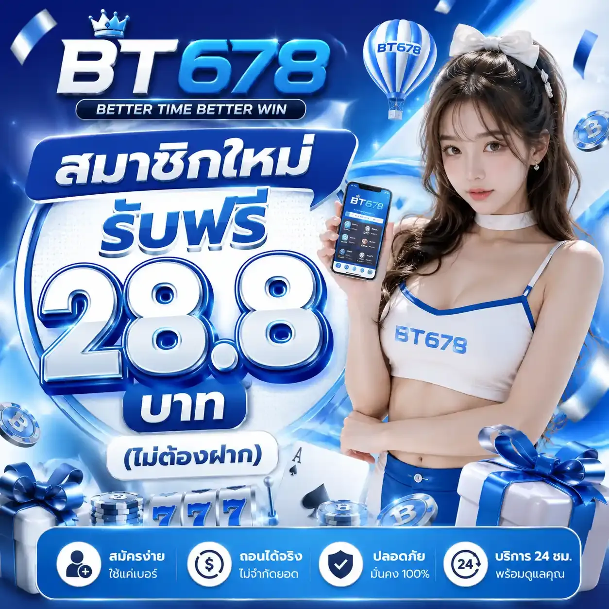 โปรโมชั่น 1 bt678