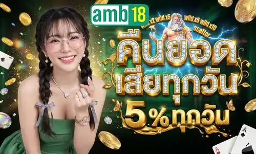 โปรโมชั่น 2 amb18