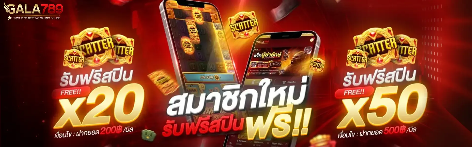โปรโมชั่น 2 gala789