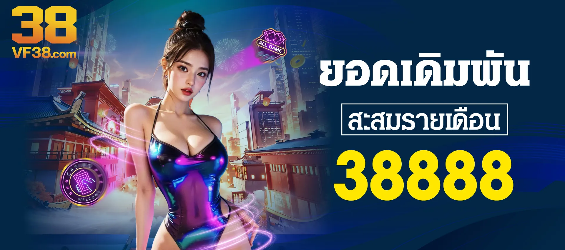 โปรโมชั่น 2 vf138