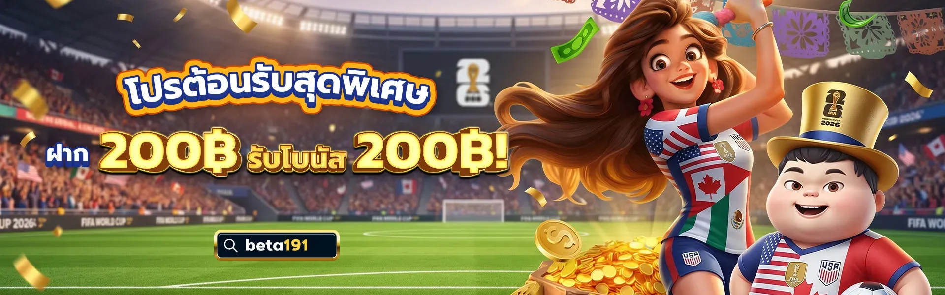 โปรโมชั่น 1 beta191