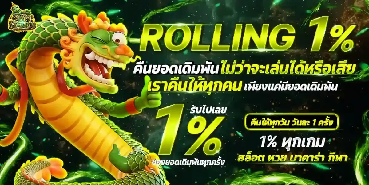 โปรโมชั่น 3 winsiam88