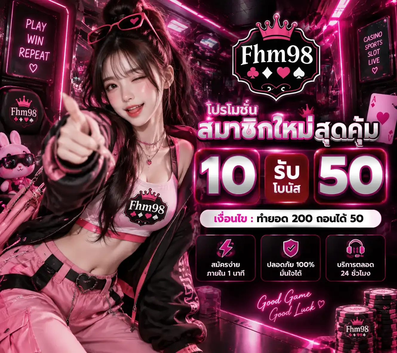 โปรโมชั่น 1 fhm98