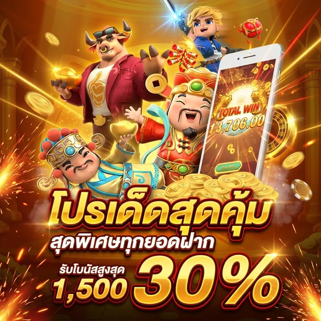 โปรโมชั่น 2 jai88