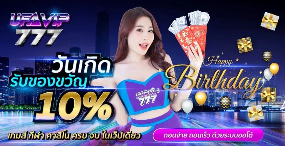 โปรโมชั่น 1 ufavip777