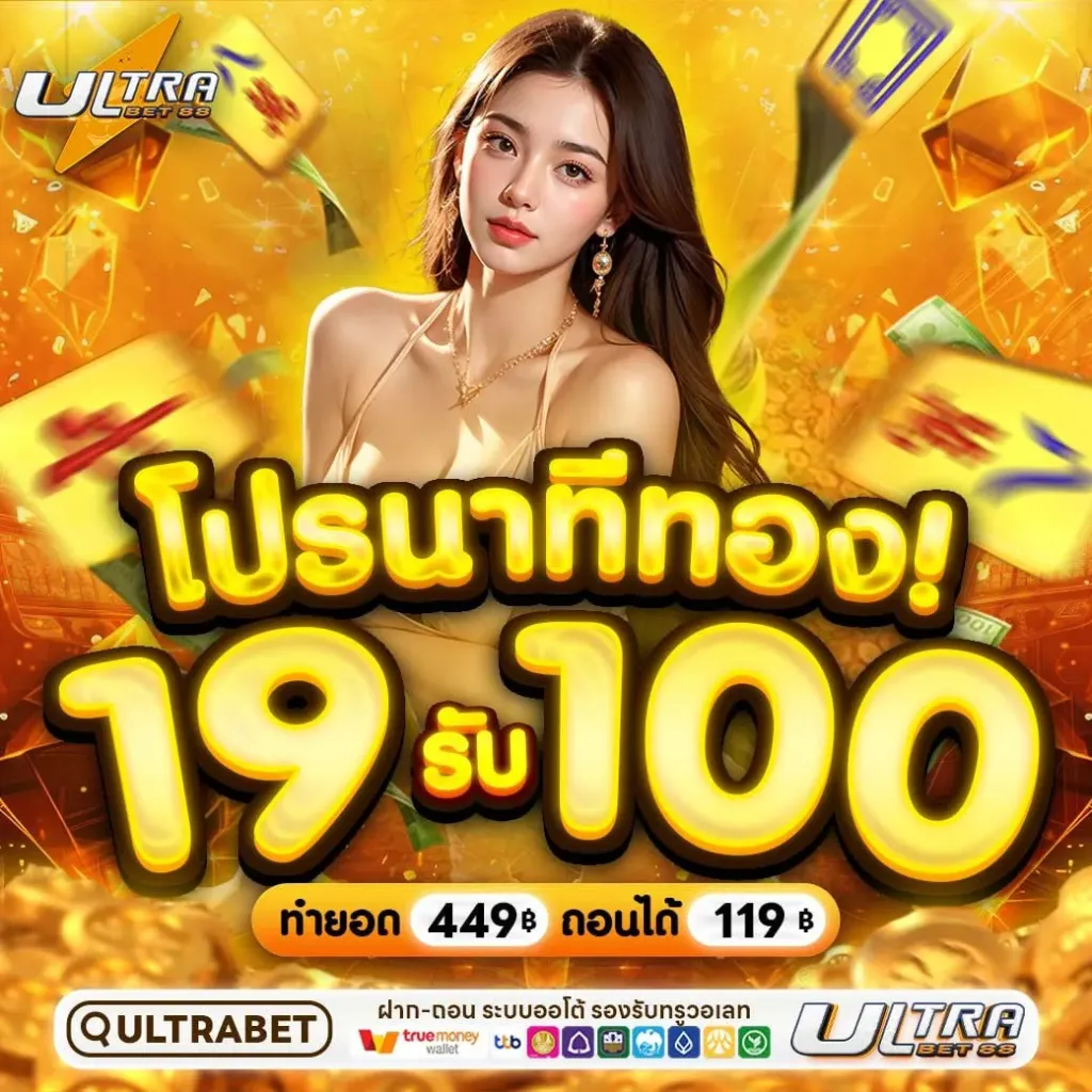 โปรโมชั่น 2 ultrabet88