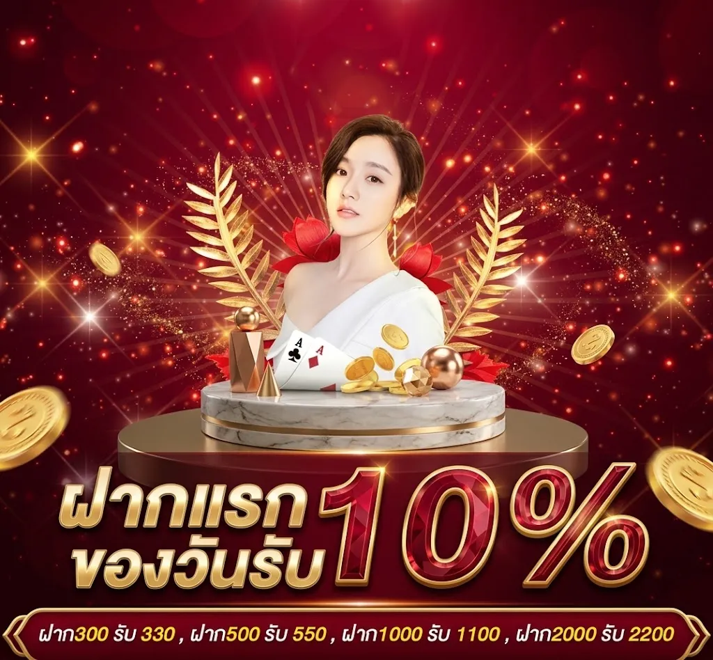 โปรโมชั่น 3 now777