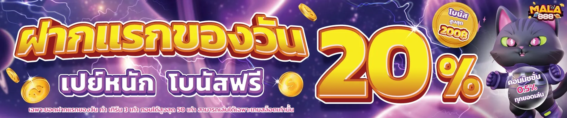 โปรโมชั่น 3 mala888