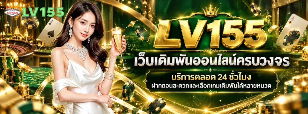 แบนเนอร์ lv155