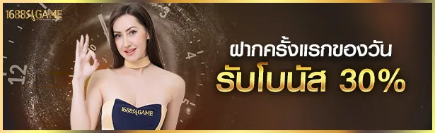 โปรโมชั่น 3 1688sagame
