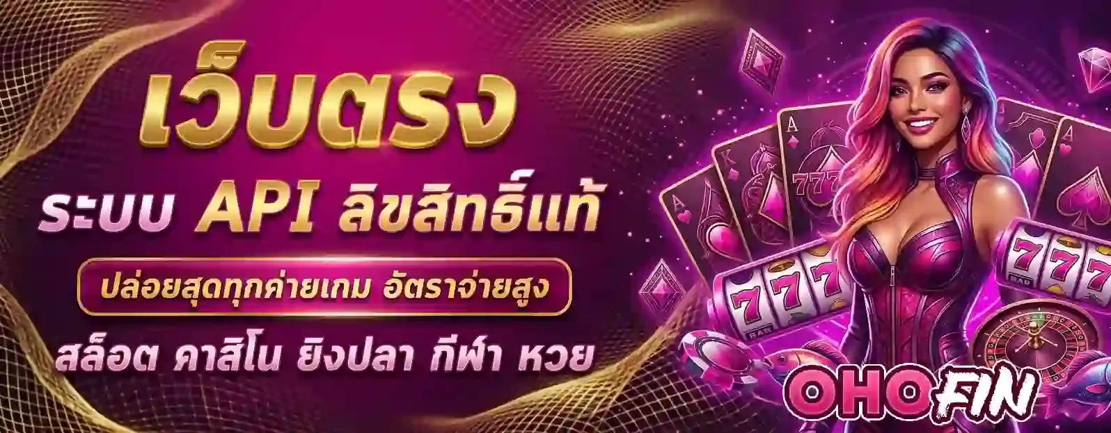 แบนเนอร์ ohofin