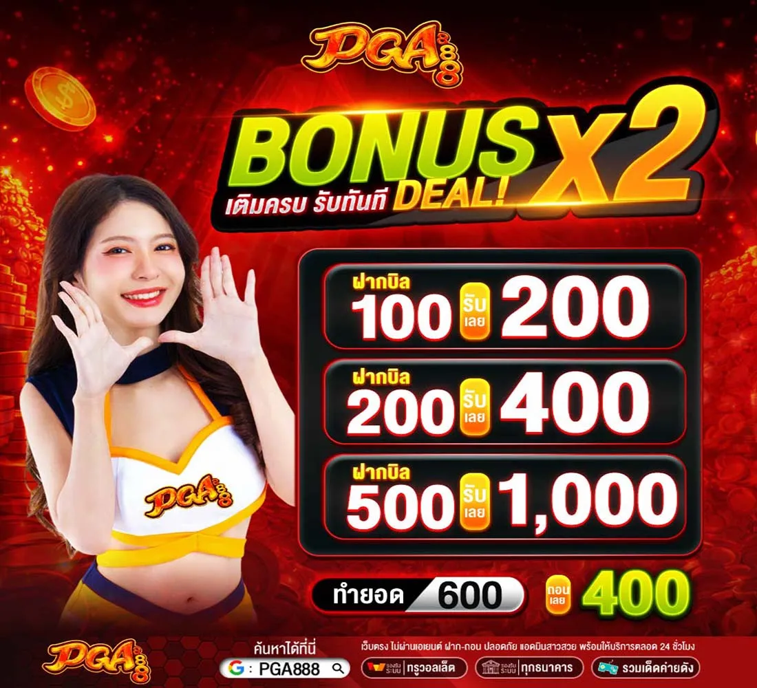 โปรโมชั่น 2 pgall888