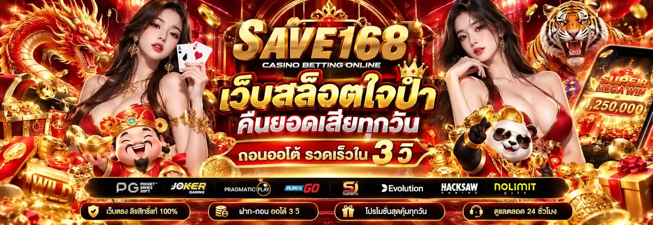 แบนเนอร์ save168