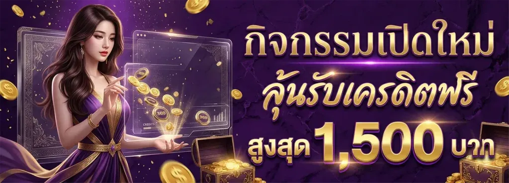 โปรโมชั่น 1 mywin789