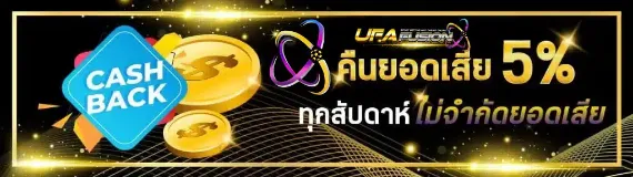 โปรโมชั่น 1 ufafusion
