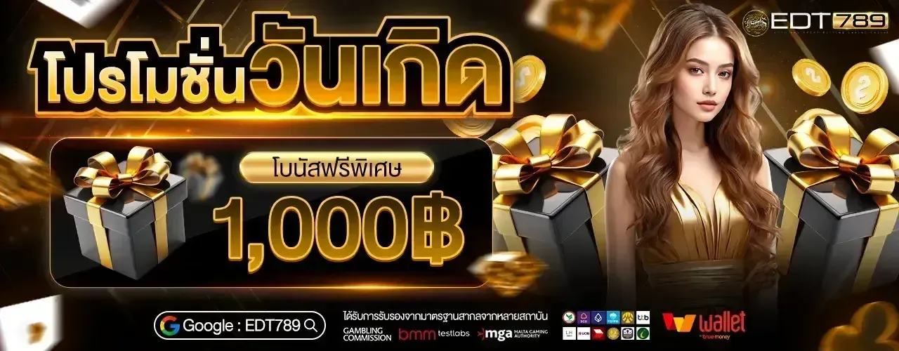 โปรโมชั่น 2 edt789