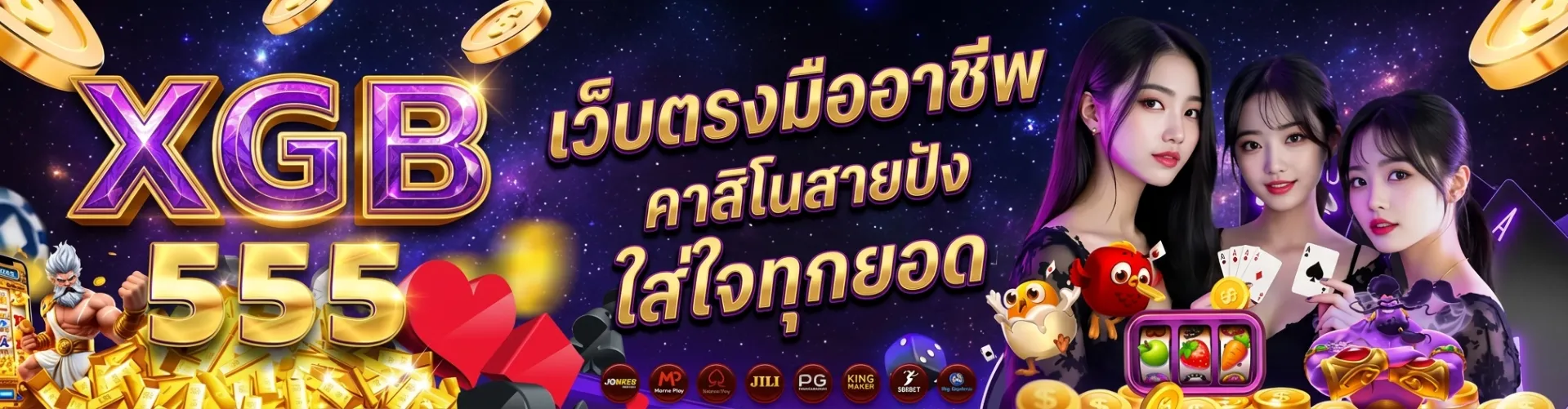 แบนเนอร์ xgb555