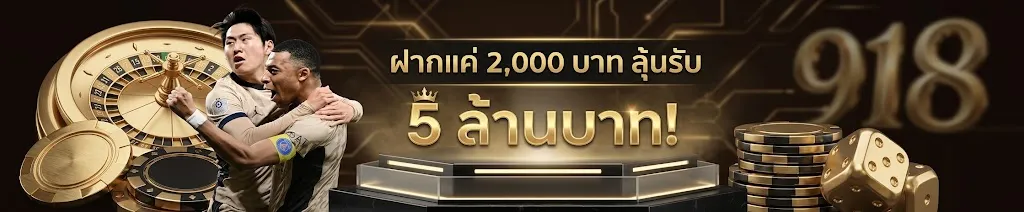 โปรโมชั่น 2 ok918