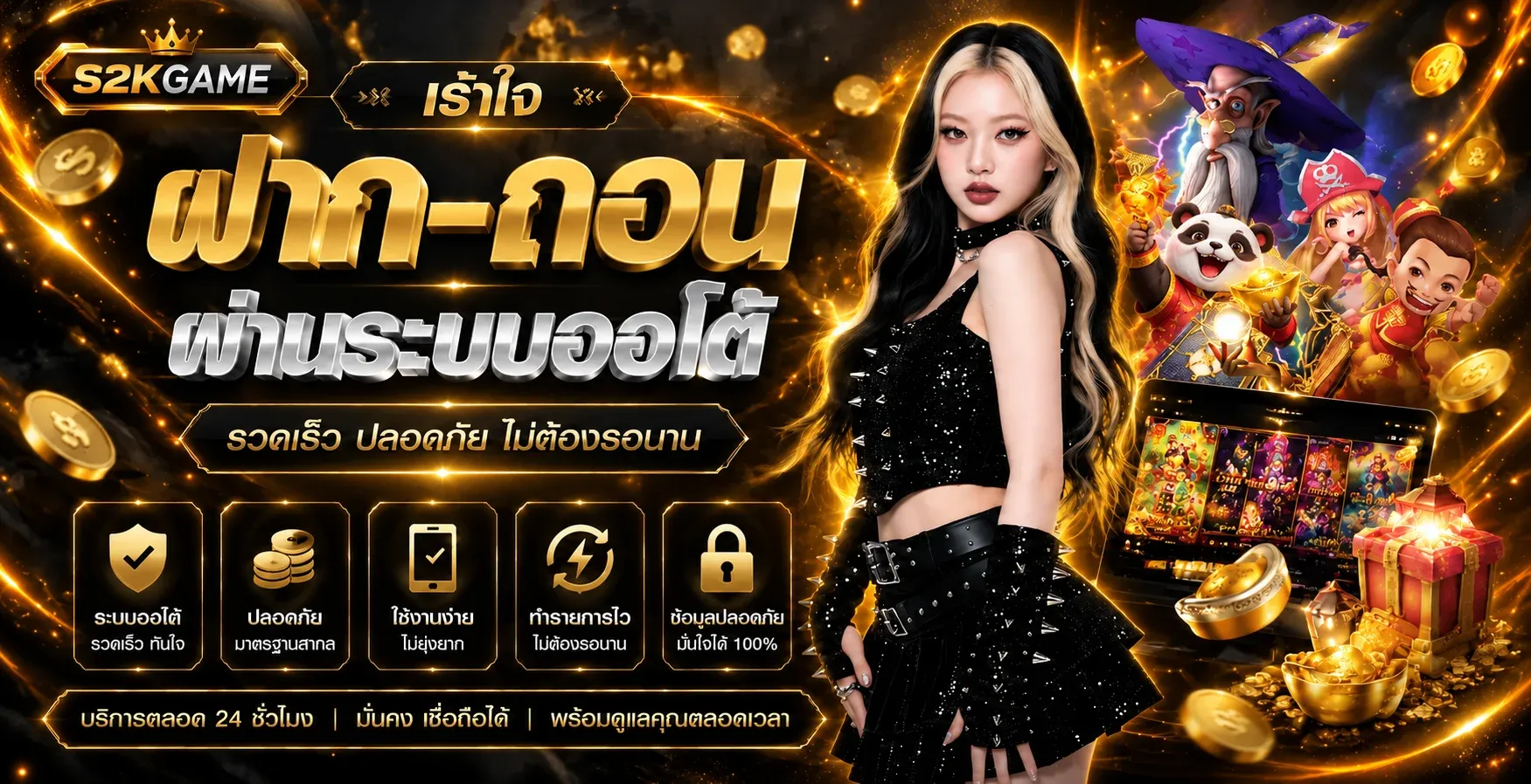 โปรโมชั่น 2 s2kgame