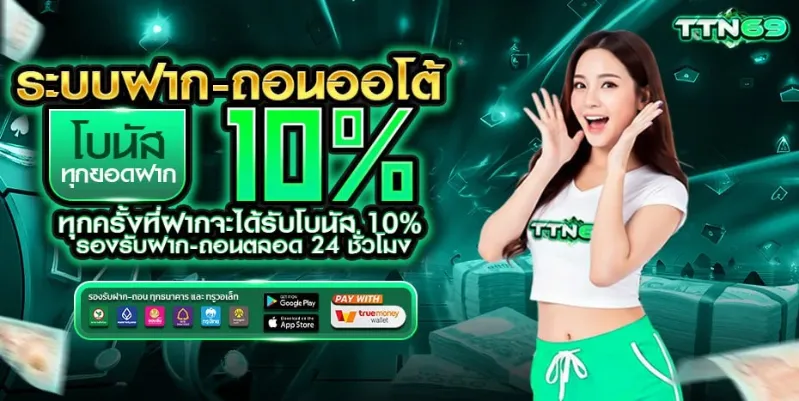 โปรโมชั่น 2 ttn69
