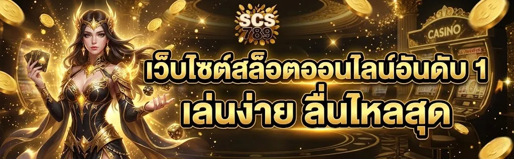 แบนเนอร์ scs789