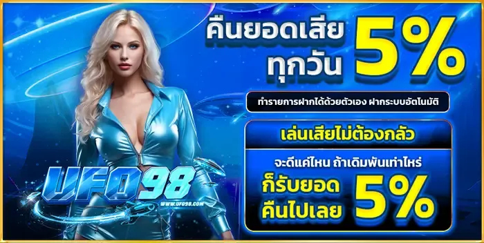 โปรโมชั่น 3 ufo98