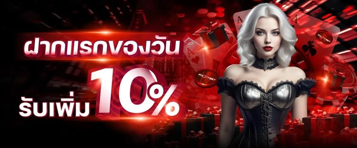 โปรโมชั่น 2 hotfuns