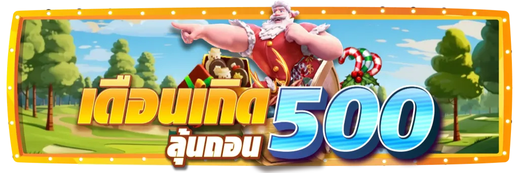 โปรโมชั่น 3 pgspin888