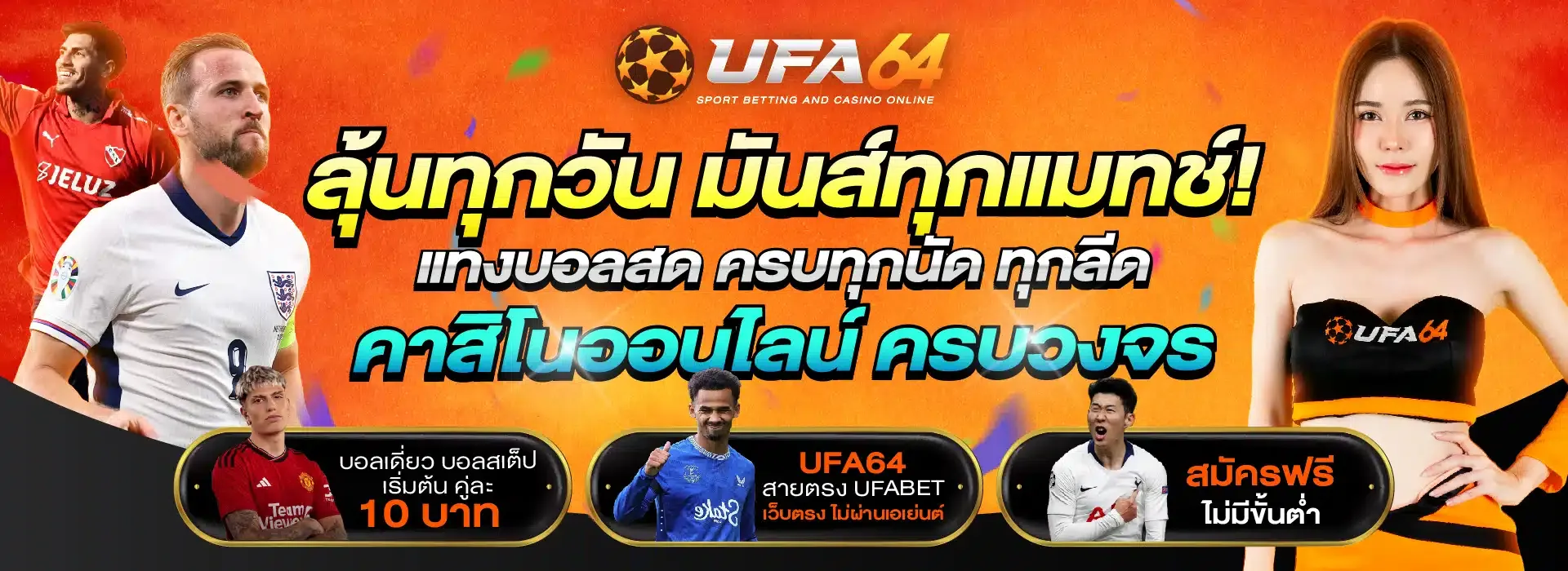 แบนเนอร์ ufa64