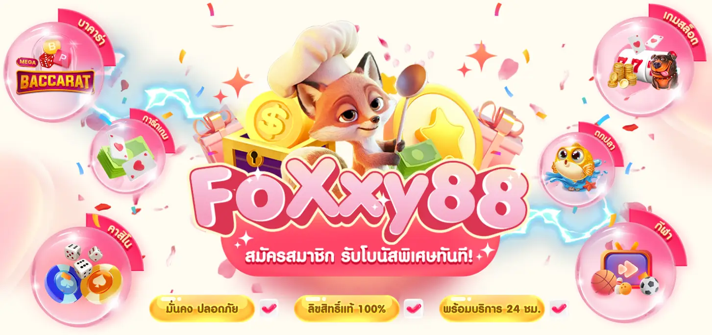 แบนเนอร์ foxxy88