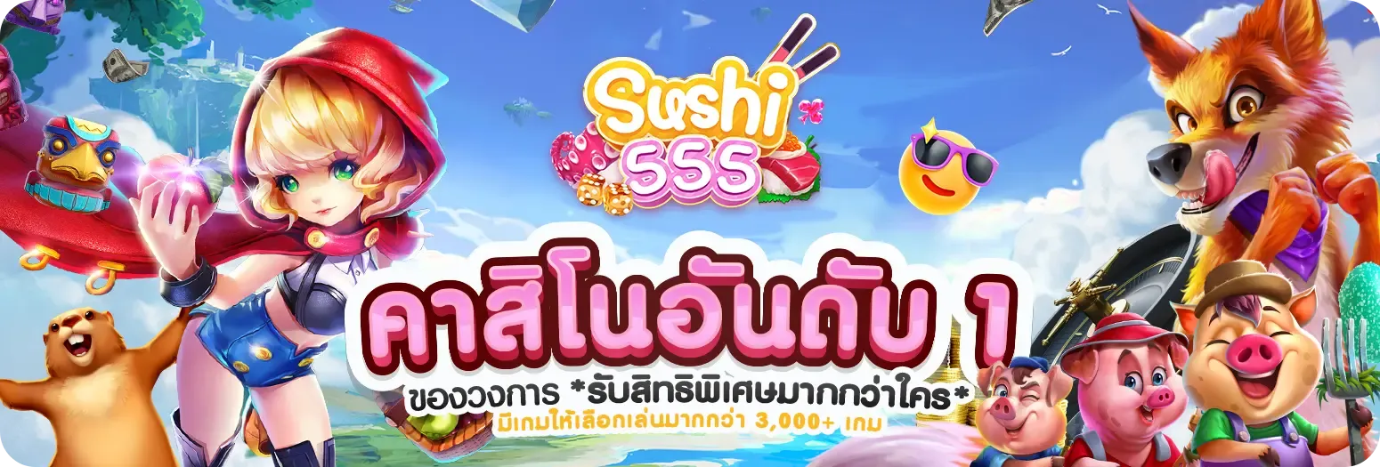 แบนเนอร์ sushi555