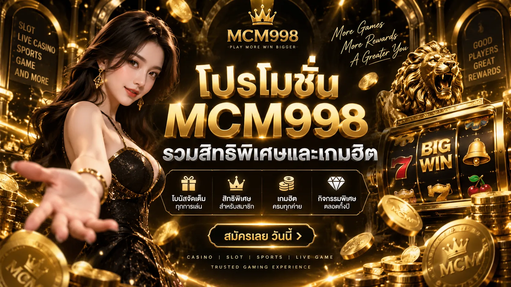 โปรโมชั่น 1 mcm998