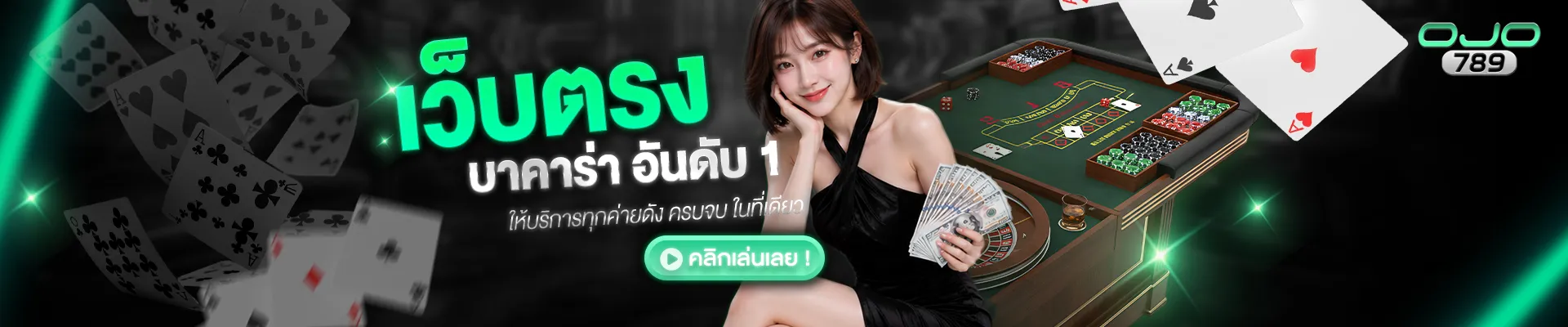 แบนเนอร์ ojo789