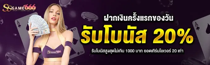 โปรโมชั่น 2 ssgame666