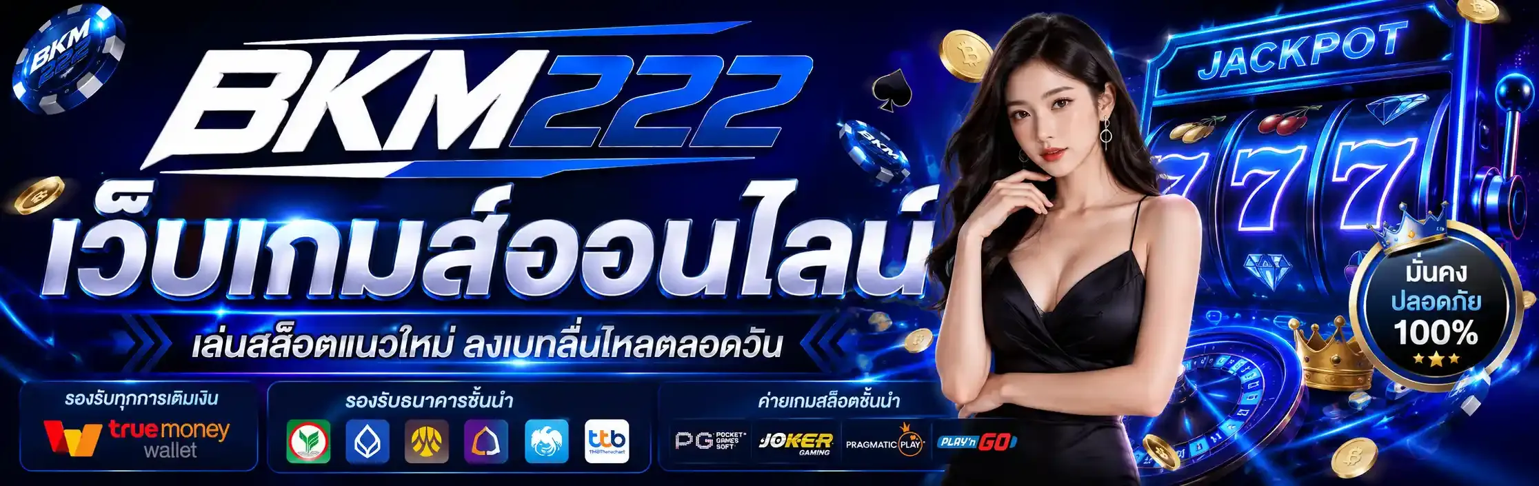 แบนเนอร์ bkm222