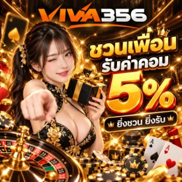 โปรโมชั่น 3 viva356