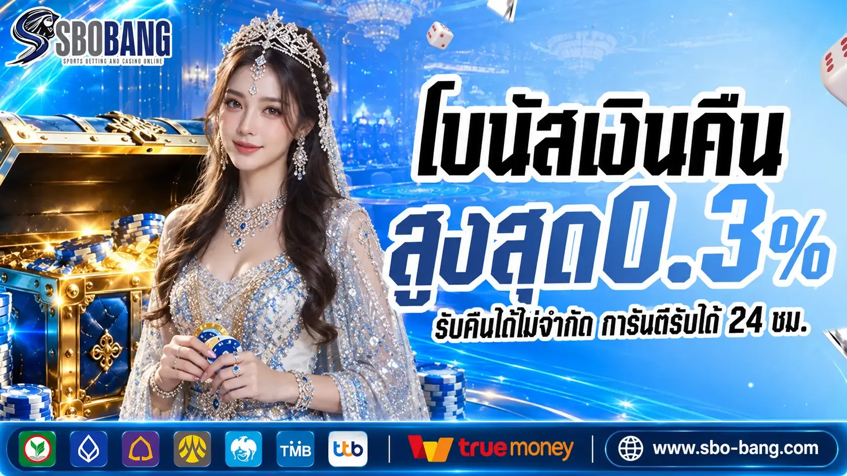 โปรโมชั่น 1 sbobang