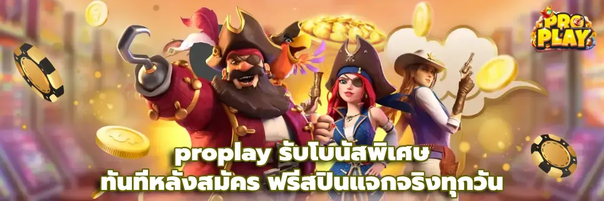 แบนเนอร์ proplay